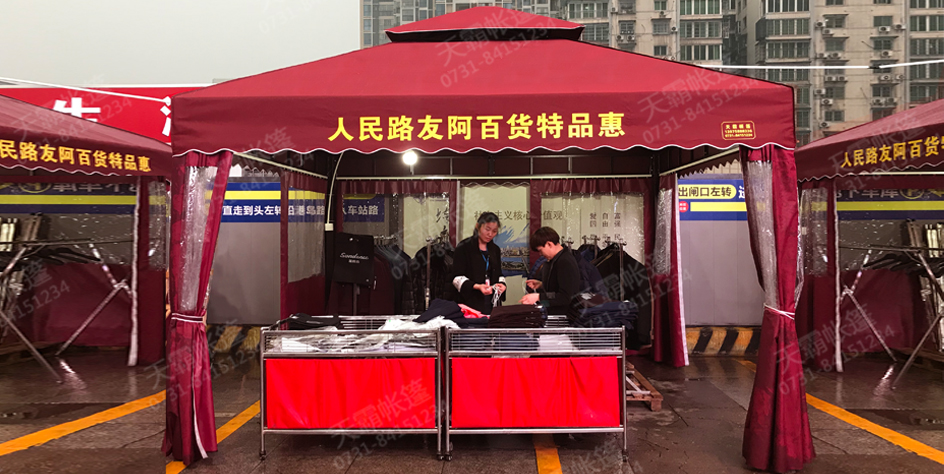 帶圍布庭院帳篷