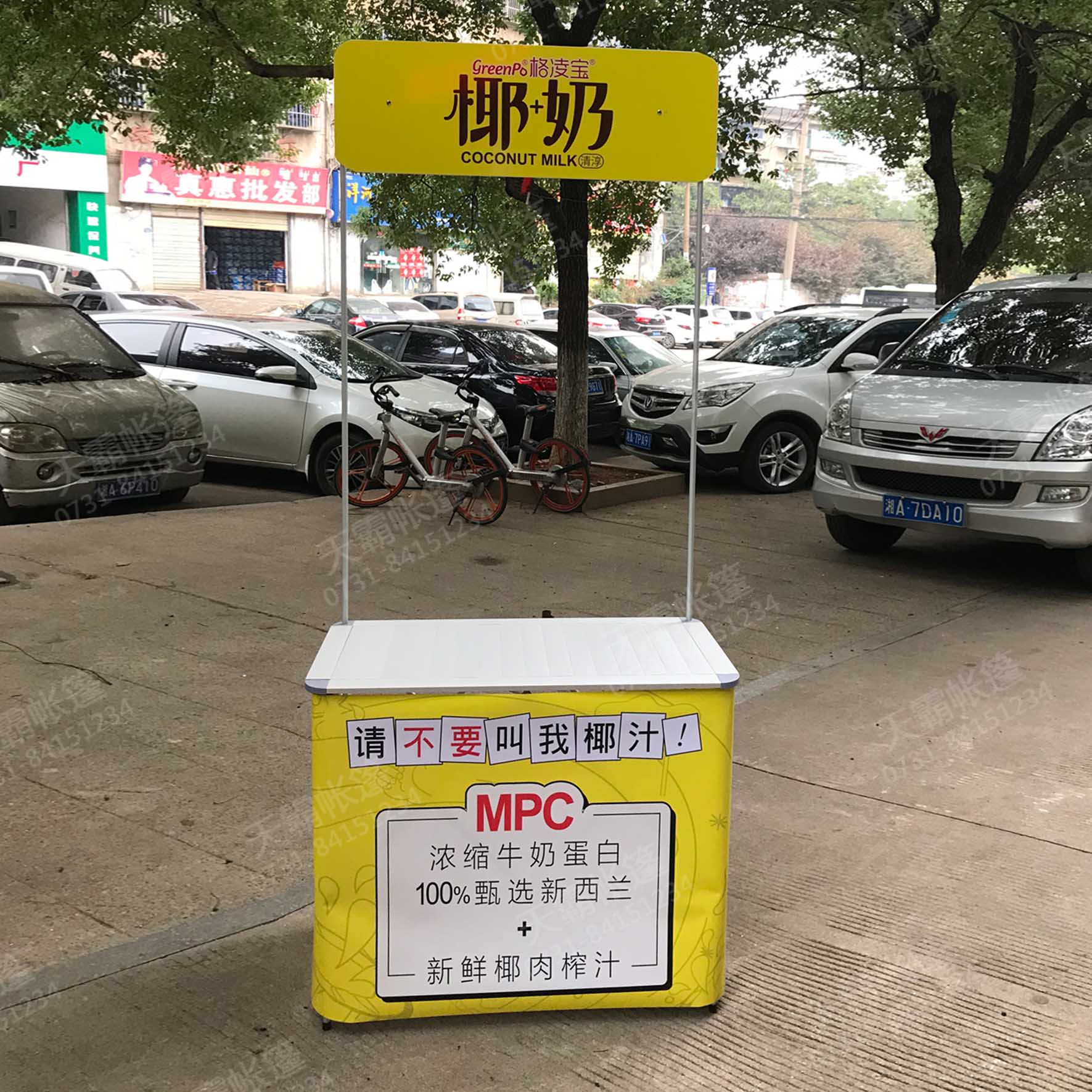 拉網(wǎng)促銷臺