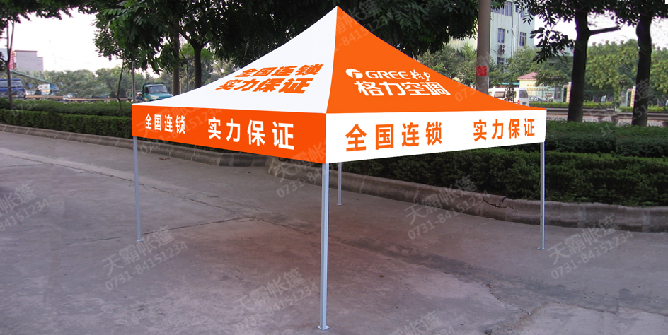 吊邊與頂布顏色錯(cuò)開(kāi)廣告帳篷